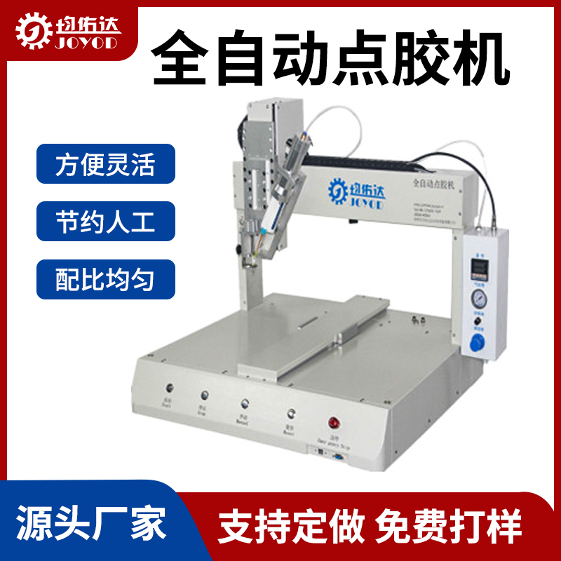單頭單工位點膠機